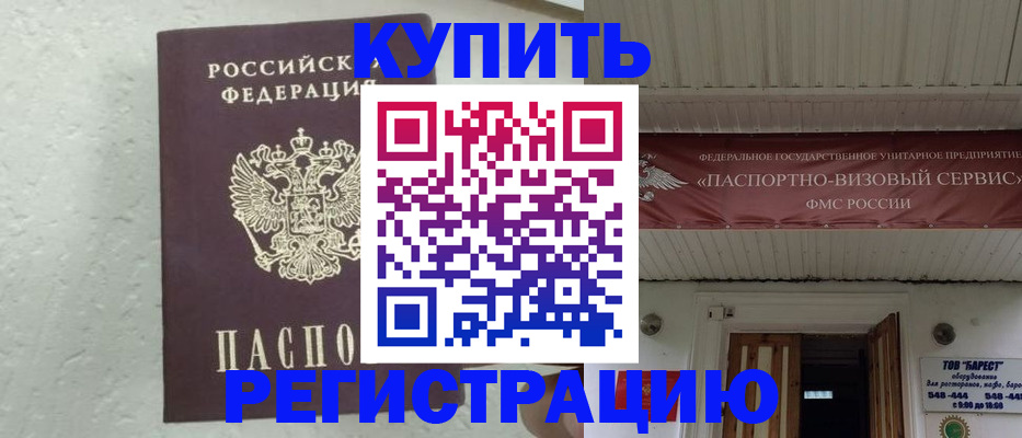 временная регистрация гарантия в Кингисеппе
